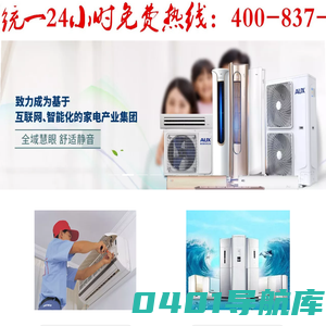 奥克斯空调专业维修,加氟,保养丨24小时统一服务咨询中心