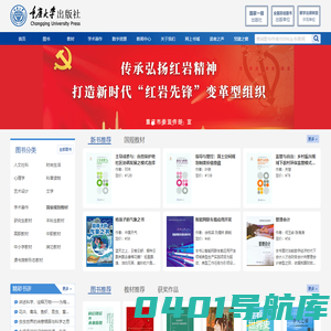 重庆大学出版社 - 重庆大学出版网