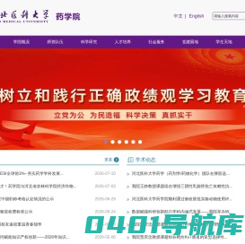 河北医科大学药学院