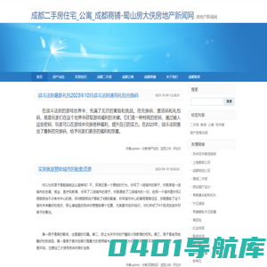 成都二手房住宅_公寓_成都商铺-蜀山房大侠房地产新闻网-房地产新闻网