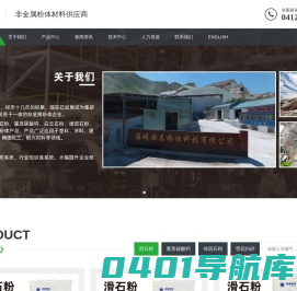 海城赫泰粉体科技有限公司_滑石粉厂家_海城滑石粉_滑石粉价格_重钙粉