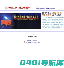 镇江新力环拖车设备有限公司――专业生产设备拖车、平板拖车、全挂车及车轴、转盘、挂环、支撑装置