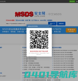 MSDS查询网站 英文MSDS查询 MSDS MSDS下载 MSDS报告 化学品msds查询 msds是什么意思--MSDS安全网