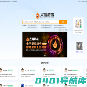 火眼甄芯-电子元器件企业诚信点评网