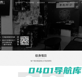 深圳安静刺青【AJ刺青】-深圳最好的纹身店_纹身师_培训_作品_价格表