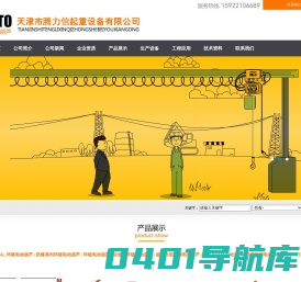 WKTO环链电动葫芦_进口、防爆、双速、轻便型环链电动葫芦生产厂家-天津【腾力信】