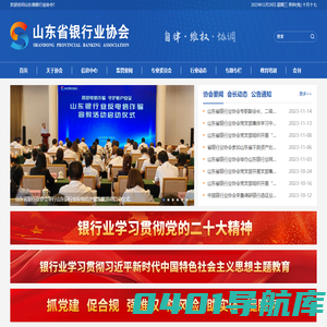 山东省银行业协会