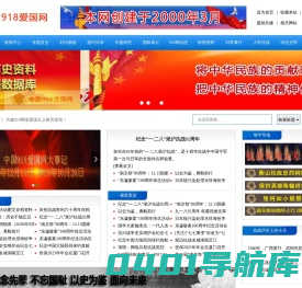 918爱国网
