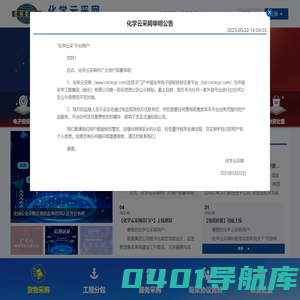 化学云采网