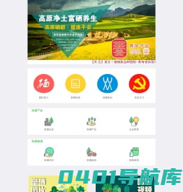 青海海东富硒网—高原硒都·健康平安