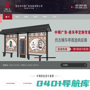 仿仿古公交站台|候车亭-不锈钢公交候车亭厂家-宿迁市中翔广告设备有限公司
