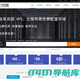 二九互联 - 弹性云服务器、云虚拟主机空间、域名注册服务商。免费VPS、空间、云服务器试用。