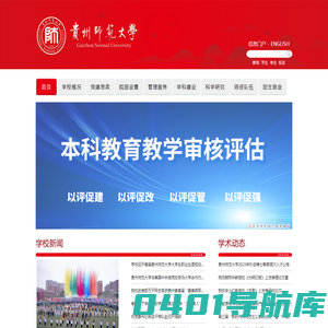 贵州师范大学