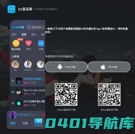 DJ音乐库