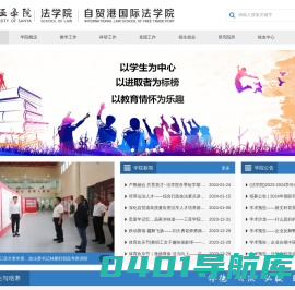 三亚学院法学院 | 自贸港国际法学院