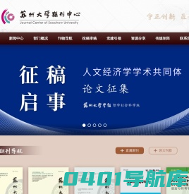 苏州大学期刊中心