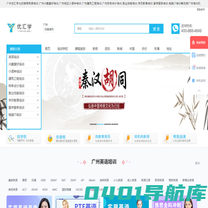 广州英语培训-兴趣爱好-小语种-建筑工程-财务会计-就业技能-学历教育-留学服务-电脑IT培训-优汇学