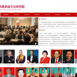 华夏易道文化研究院