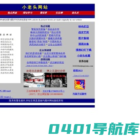 小老头网站
