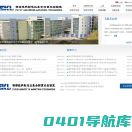 机械制造系统工程国家重点实验室