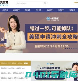 学美留学官网-美国留学机构_美国留学中介_美国留学申请高端服务