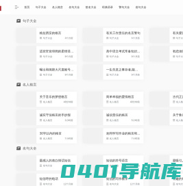 美文分享网-好句警句名句大全_经典语录造句大全