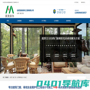 合肥豪美装饰工程有限公司