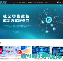 重庆九章数联|社区零售和跨境电商领域一站式服务商