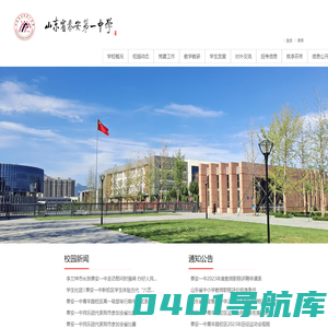 山东省泰安第一中学