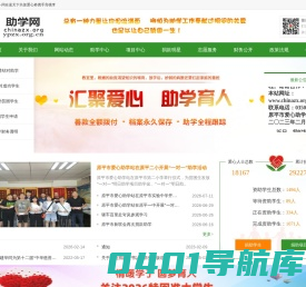 助学网