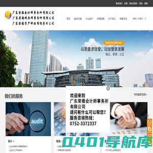 广东荣德会计师事务所有限公司