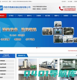 喷漆设备_无尘喷漆房_废气处理-丹阳市凯峰涂装设备有限公司