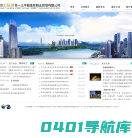 北京金融街第一太平戴维斯物业管理有限公司
