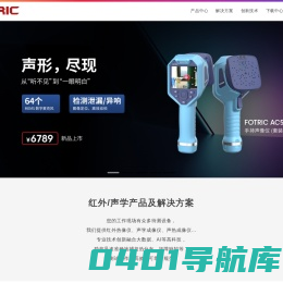 FOTRIC（飞础科）-红外热像仪中国官网