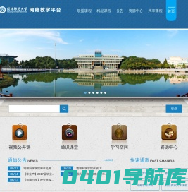 信阳师范大学网络教学平台