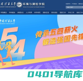 中国矿业大学环境与测绘学院