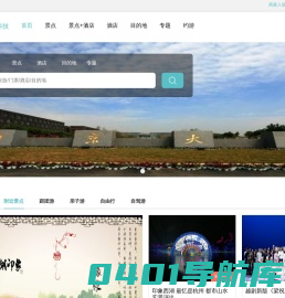自驾游  周边游 旅游度假 亲子游 民宿  景点门票 酒店预订 同游科技 同游旅游