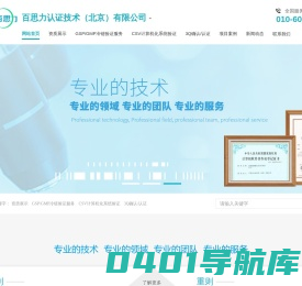 百思力认证技术（北京）有限公司