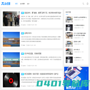 希子网-会计信息资讯网站