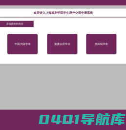 上海戏剧学院