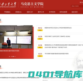 西安工业大学马克思主义学院