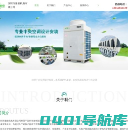空调咨询服务-深圳空调安装-商用中央空调设计-深圳市量能机电有限公司