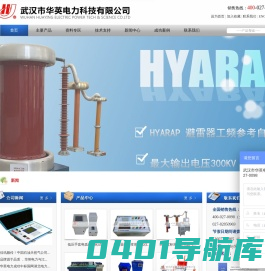 电量记录分析仪_伏安特性测试仪_绝缘油介电强度测试仪--武汉华英电力