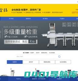 检重秤-滚筒秤-重量检测机-苏州检重秤-苏州金钻称重