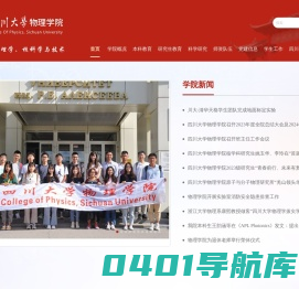 四川大学物理学院