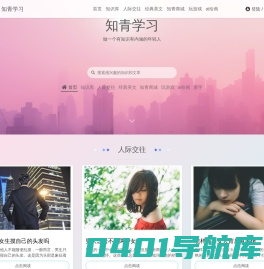 知青学习-做一个有知识有内涵的年轻人