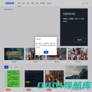 优爱百科网 - 优质的游戏百科网站