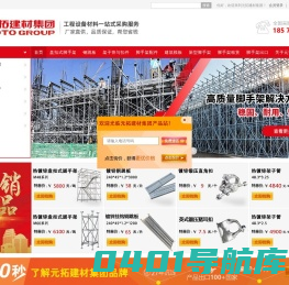 脚手架_脚手架价格_脚手架扣件_盘扣式脚手架厂家批发-元拓建材集团