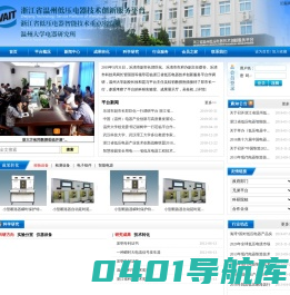 浙江省温州低压电器技术创新服务平台
