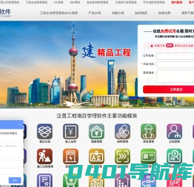 建筑工程施工项目管理软件系统_OA办公系统_ERP系统_泛普软件官网